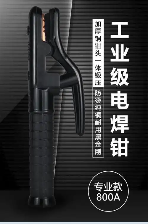 黑金刚800a电焊钳纯铜防摔电焊把加重焊把钳不烫手电焊夹工业级 - 爱