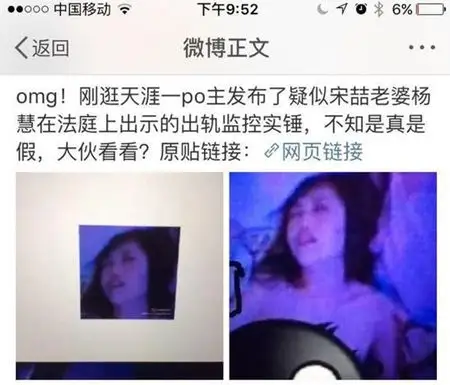 有网友称这是杨慧在法庭上出示的出轨证据,但也有网友质疑照片的真实