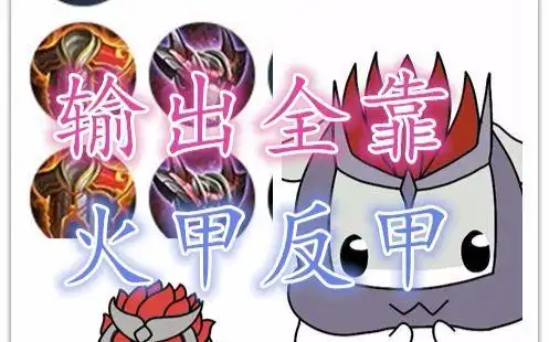 台服王者荣耀-输出全靠日炎反甲 无情老典韦