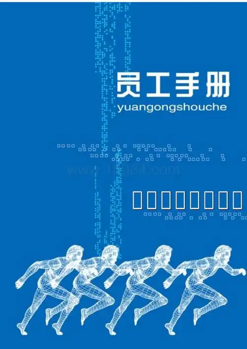 员工手册游乐设施doc