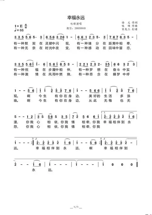 幸福永远简谱-咏峰演唱-悟义/咏峰词曲1