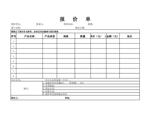 通用横版企业报价单模板