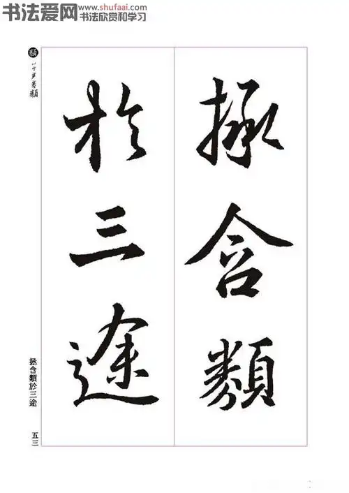 王羲之书法字帖三藏圣教序