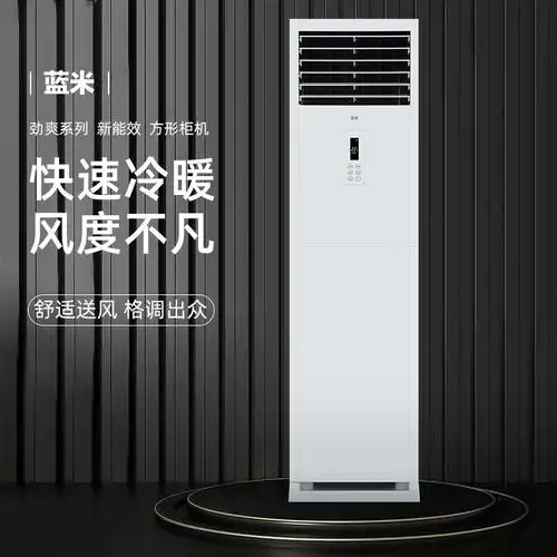 蓝米空调定频冷暖大2匹方形柜机新五级能效方柜不含安装kfrd51lwlmb