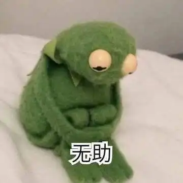 无助qq表情包搞笑图片表情