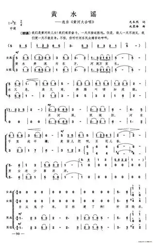 黄水谣(合唱)