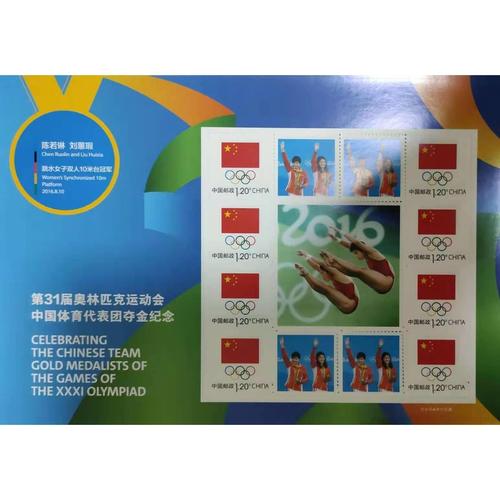 g5-24女子跳水陈若琳刘蕙瑕 第31届奥林匹克运动会个性化邮票小版