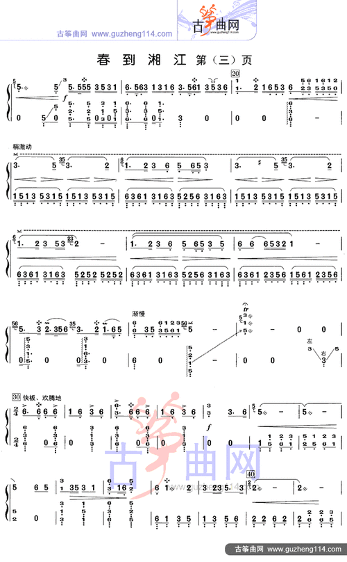 春到湘江古筝谱/简谱