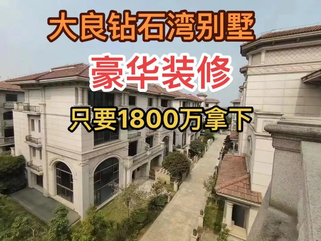 上热门小助手 #碧桂园钻石湾别墅带500万造 - 抖音