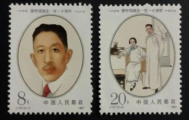 廖仲恺诞生一百一十周年