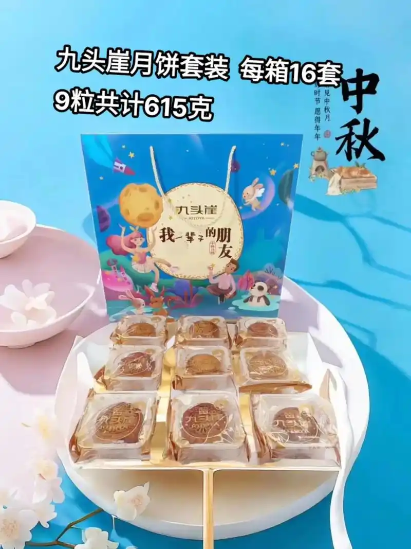 九头崖月饼套装,每箱16套 9粒共计615克 外箱尺寸640 - 抖音