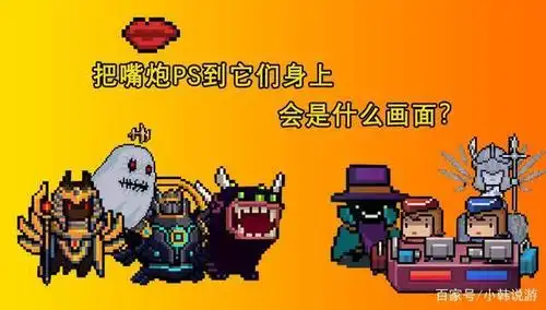 元气骑士:当把嘴炮ps到boss身上,搞笑的画面出现了!