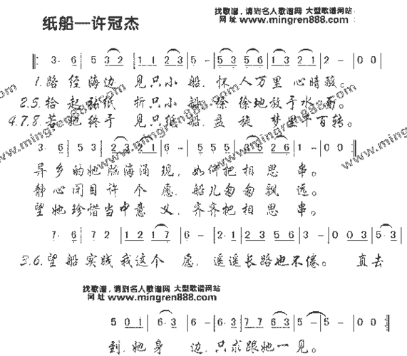 许冠杰纸船简谱,许冠杰纸船歌谱,许冠杰纸船歌词,曲谱,琴谱,总谱
