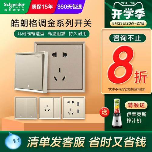施耐德开关插座皓朗金色家用86型墙壁暗装usb五孔带开关官方正品