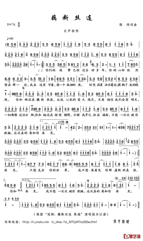 藕断丝连简谱(歌词)-陈瑞演唱-君羊曲谱1