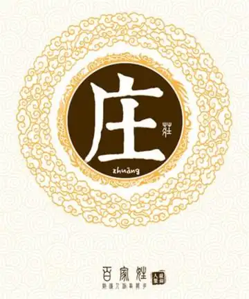 庄姓姓名大全最新版庄姓男生名字大全庄姓女生名字大全