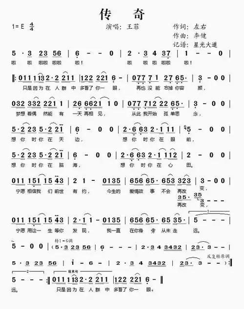 《传奇》简谱) / ruanyihua1传谱相关歌谱:[简谱]苏斌斌原创歌曲