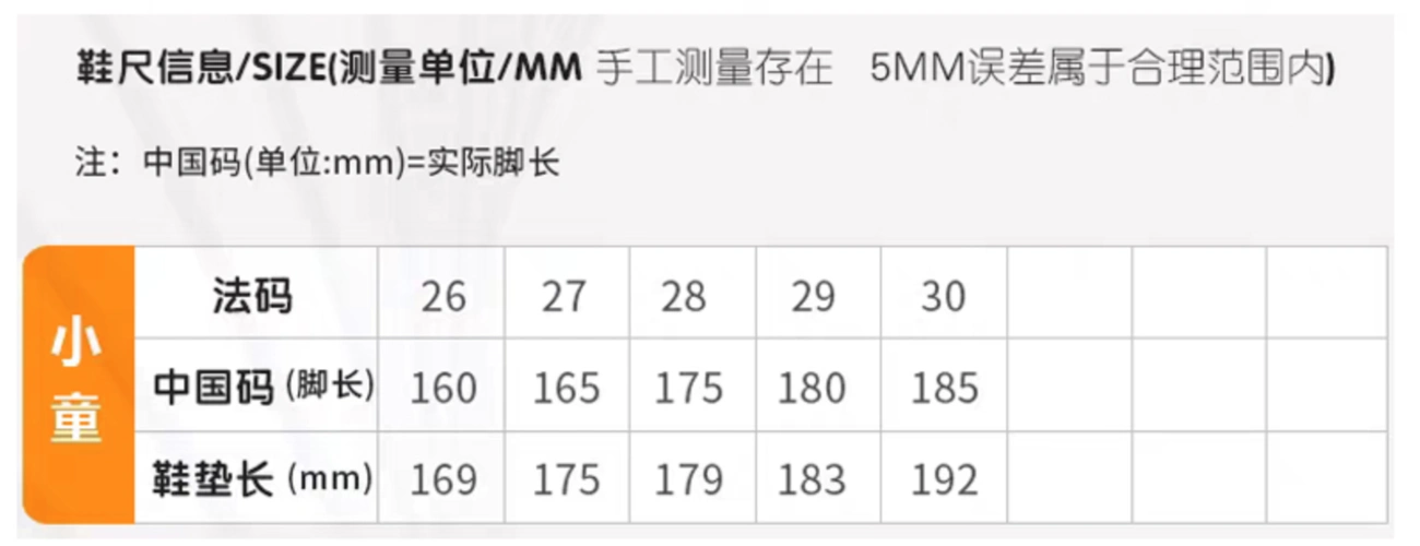 peak 匹克孩童鞋尺码表