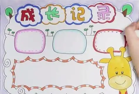 幼儿园儿童成长祝福手抄报幼儿园手抄报