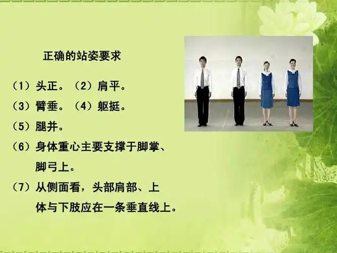 礼仪-站姿ppt