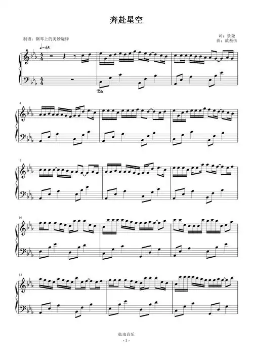 奔赴星空 简易版钢琴谱-钢琴上的美妙旋律-虫虫钢琴