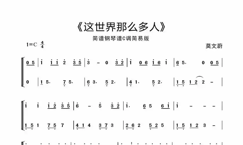 这世界那么多人简谱钢琴谱c调简易版