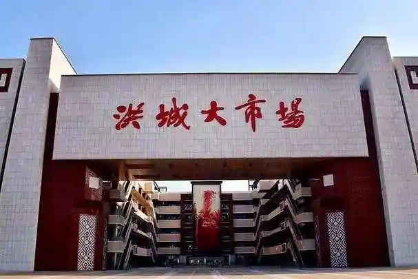 新洪城大市场,终究还是输给了时代