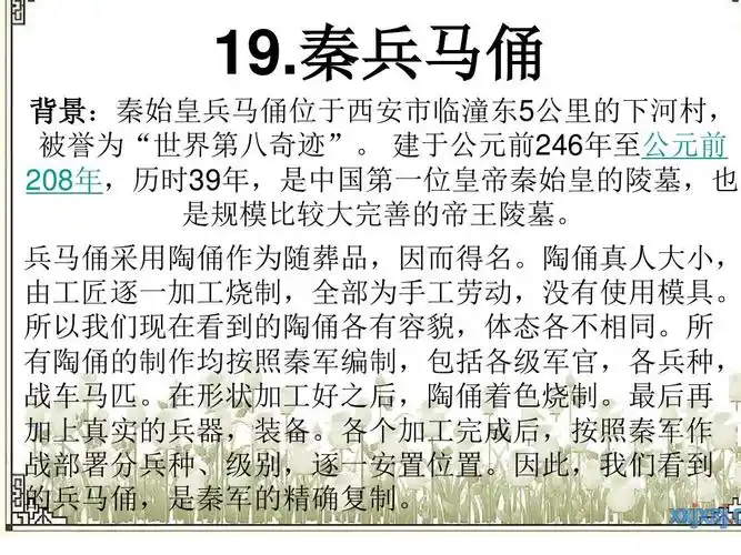秦兵马俑ppt