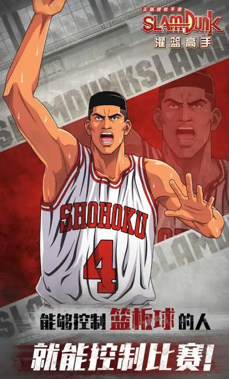 灌篮高手手游赤木刚宪技能介绍