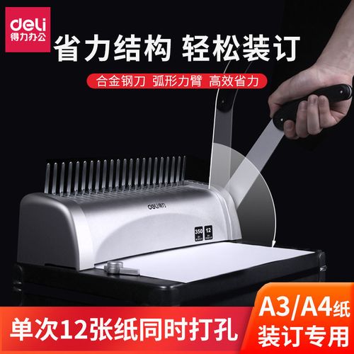 得力梳式装订机得力打孔机办公活页夹装订神器方孔可调节a4a3书册