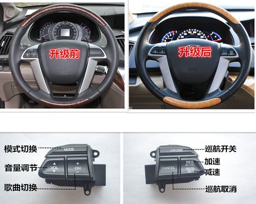 09 10 11 12 13 14款奥德赛八代雅阁2.0/2.4升级定速巡航音响按键