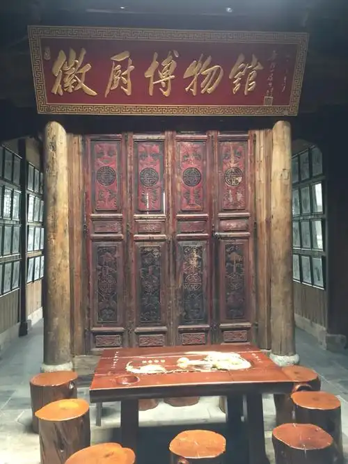 徽厨博物馆