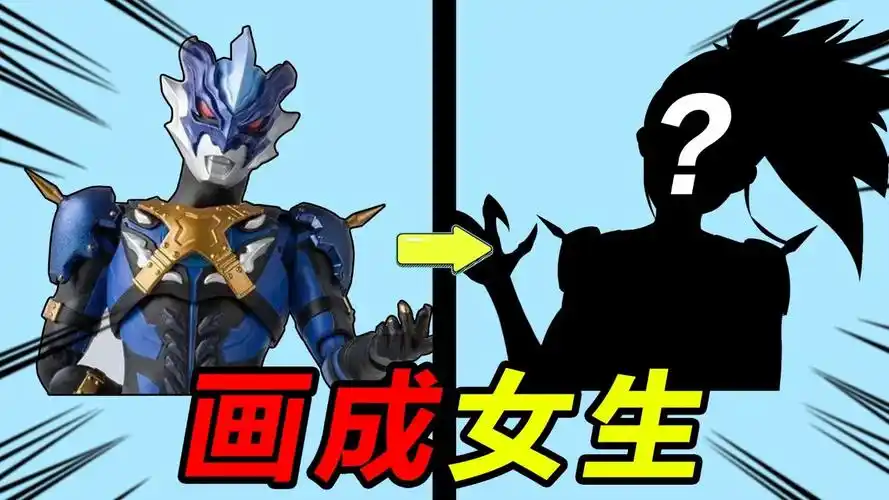 娘化系列:把托雷基亚画成女生,会好看吗?