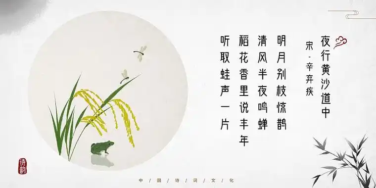 中式古诗词插画展板青蛙稻田图片
