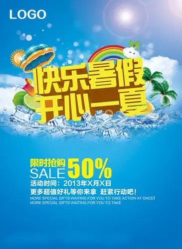 快乐暑假海报设计psd素材