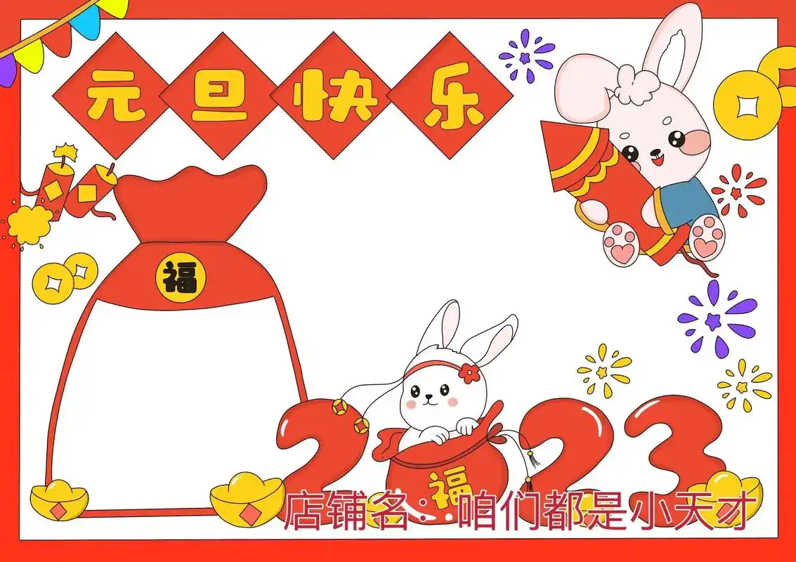 2023元旦节主题简笔画# 2023元旦手抄报,线稿可直接打 - 抖音