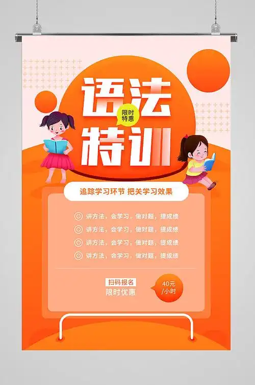 语法培训班招生海报-众图网