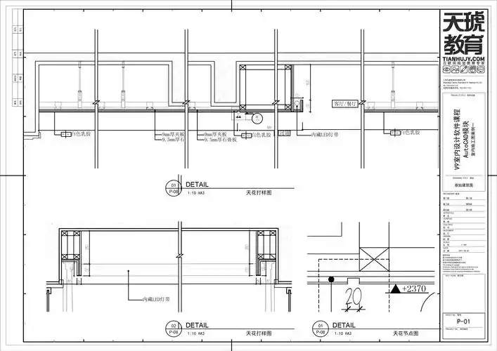 大样施工图-天花大样图