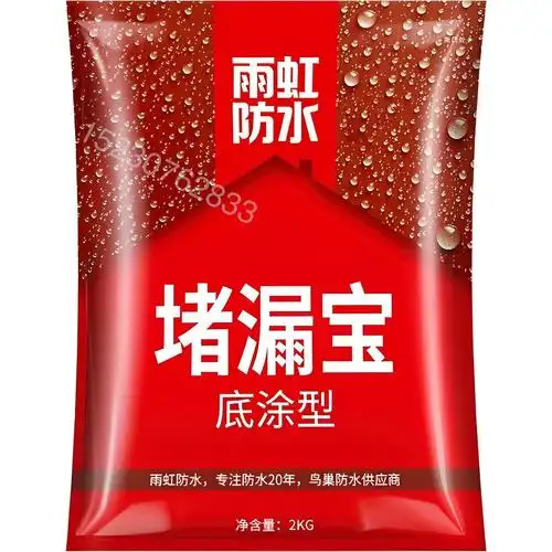 雨虹防水堵漏宝速干水泥强力补漏厨房卫生间防水修补堵漏王24kg