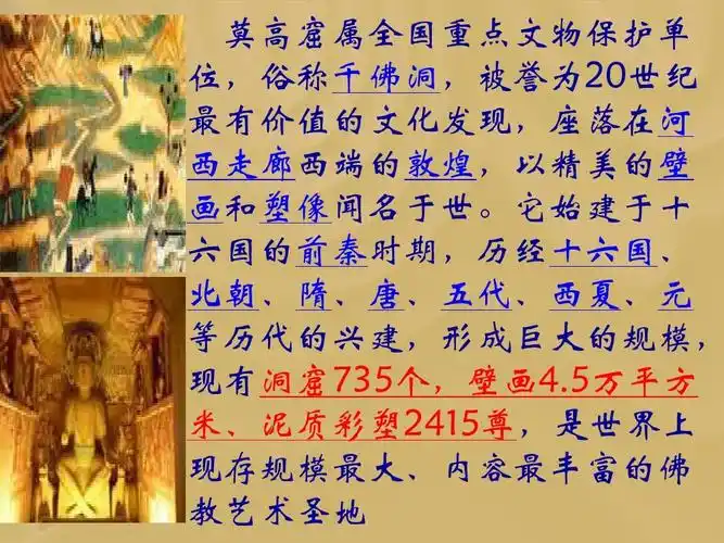 敦煌莫高窟-简介ppt