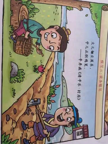 辛弃疾《清平乐村居》