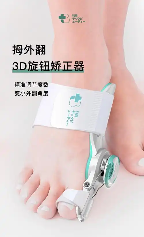 科靓techbeauty拇指外翻矫正器大脚骨外翻矫正器拇外翻可穿鞋足部护理