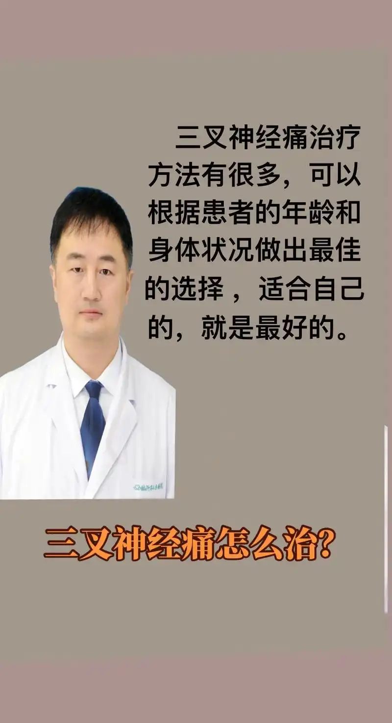 三叉神经痛治疗方案因人而异.#三叉神经痛 #球囊压迫术 #卡 - 抖音