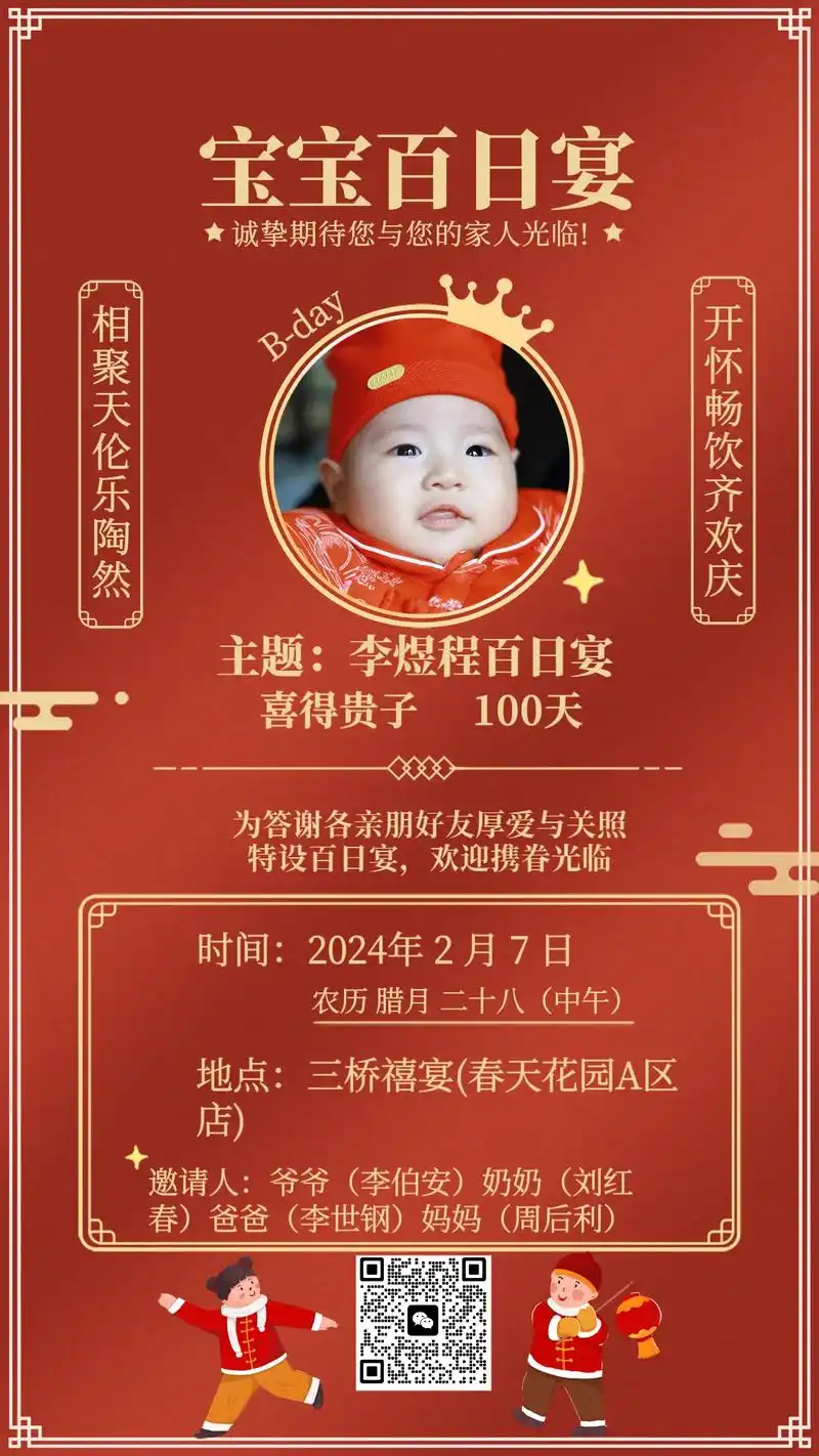 96百日宴邀请函96                     - 抖音