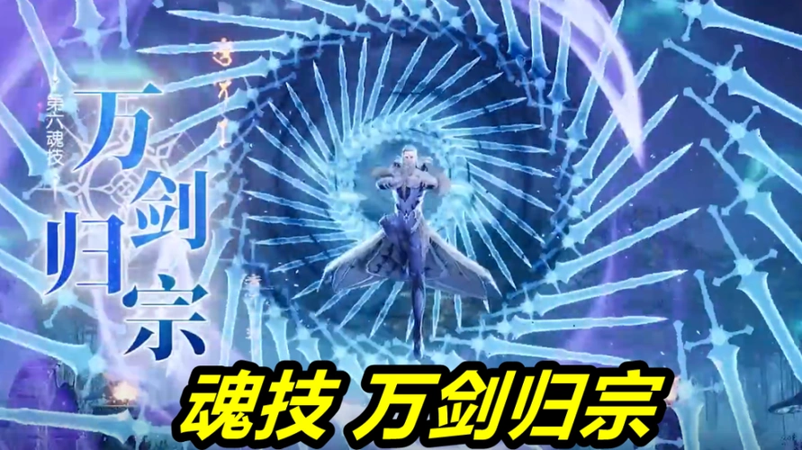 斗罗大陆魂师对决97级尘心也有10w年魂环第六魂技太帅满屏都是七杀剑