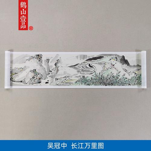 名画复制品吴冠中长江万里图写意画山水画长卷国画艺术微喷装饰画