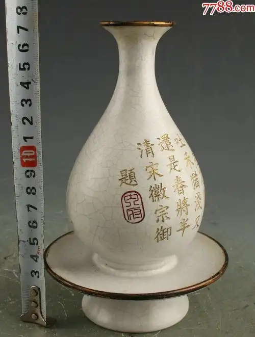 宋汝窑月白釉刻宋徽宗御笔题诗词纹镶铜口玉壶春瓶