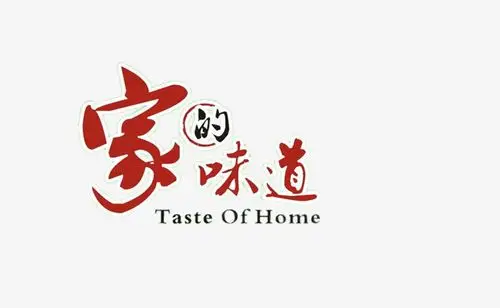 家的味道主题原创艺术字体创意文字字体