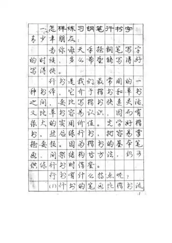 庞中华钢笔字帖行楷