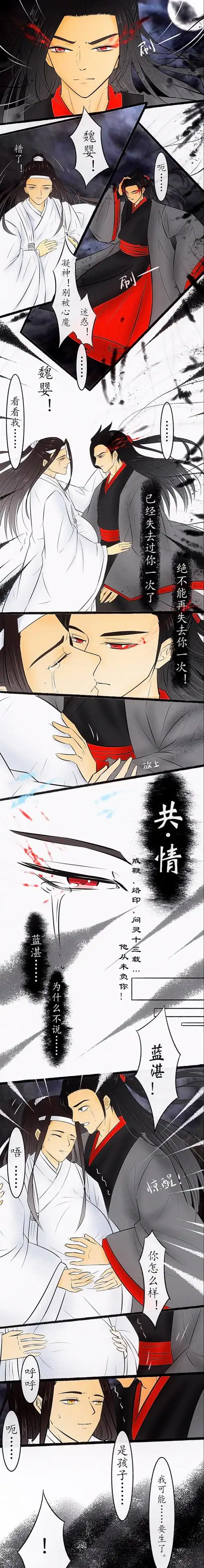 魏无羡在挣扎中心魔变得更严重了,蓝湛快临盆的时候